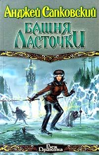 Ведьмак - Хроники "Ведьмака". Часть I. Геральт из Ривии + Немного новостей для блога